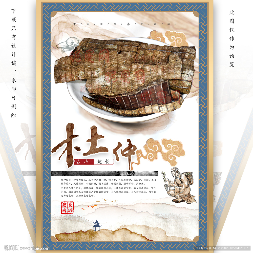 杜仲