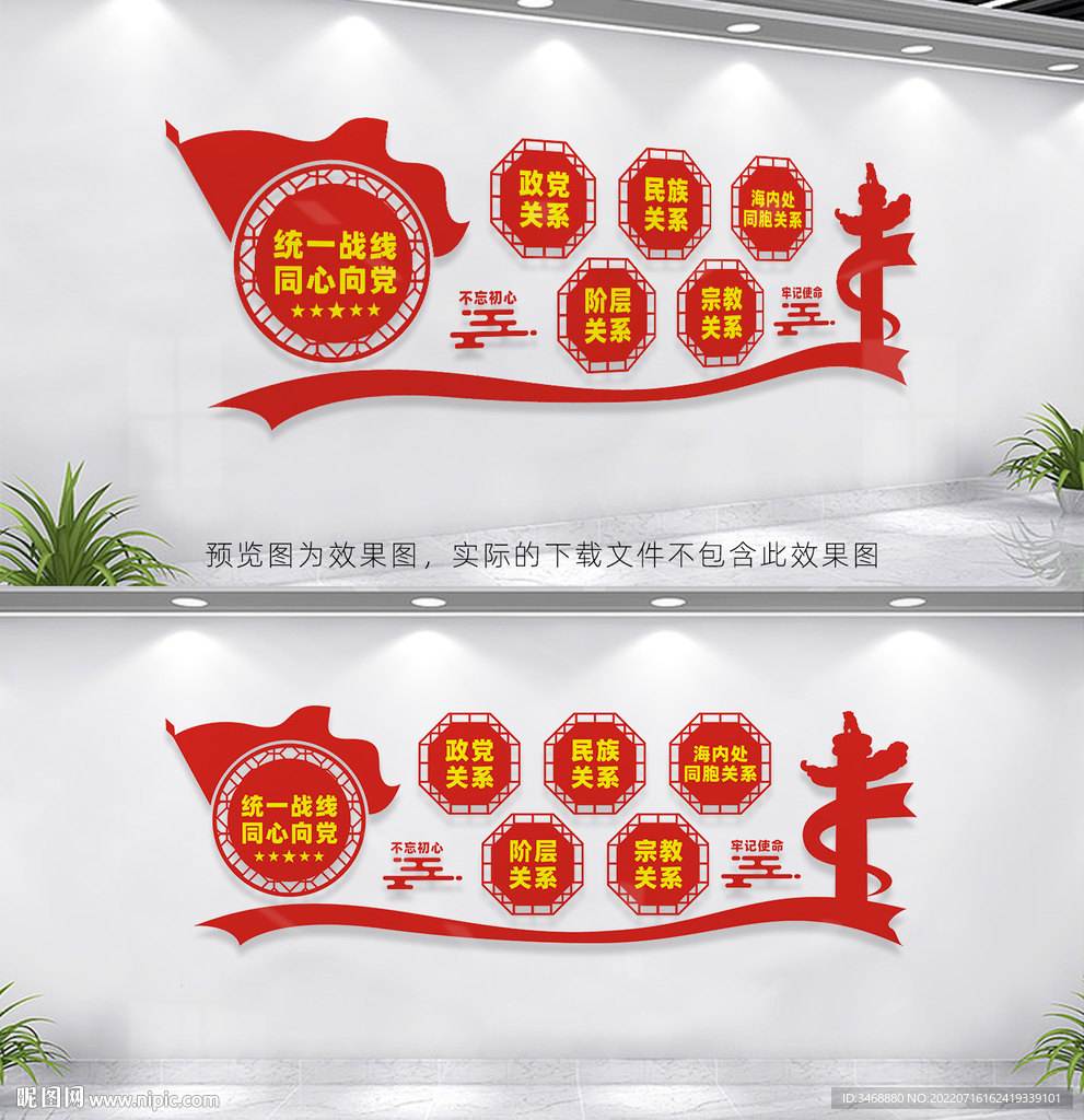 统一战线