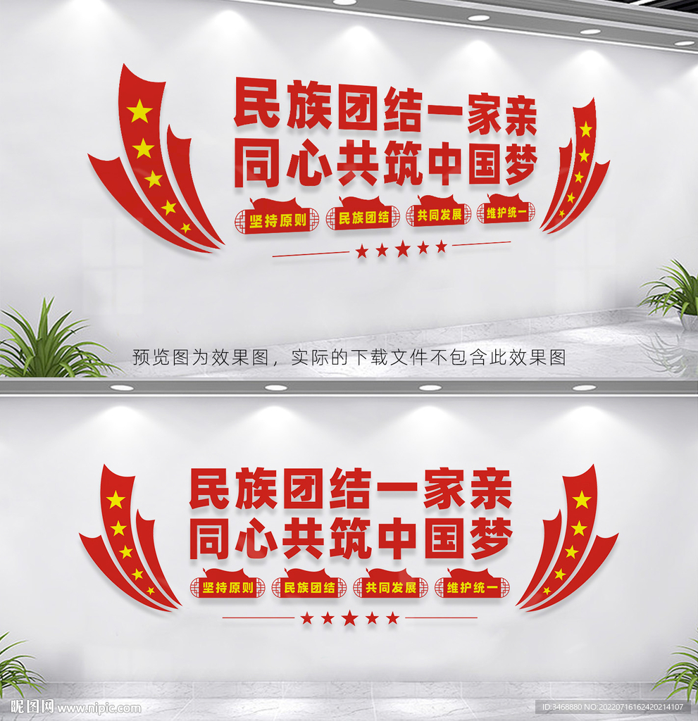 民族团结