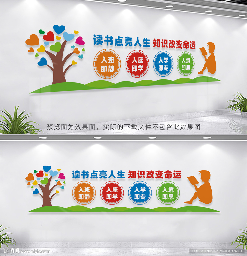 班级文化墙