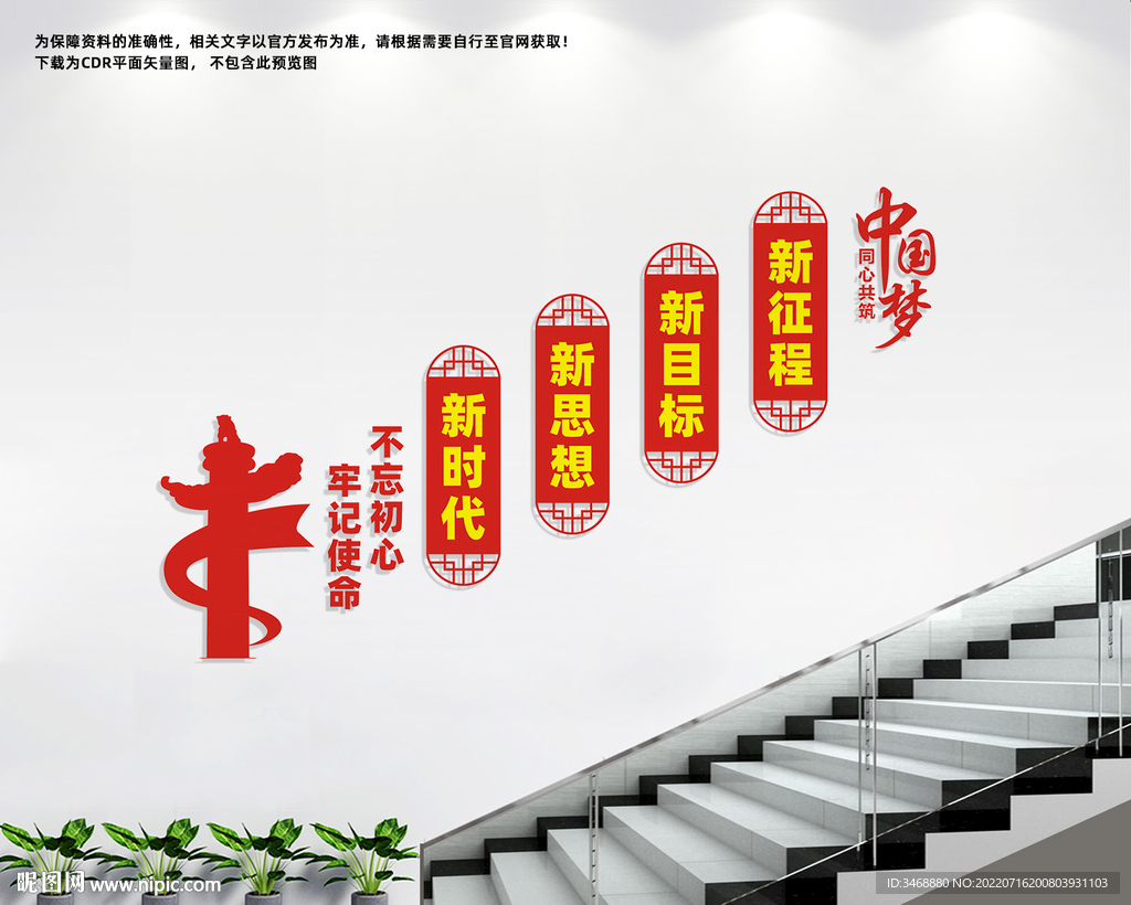 党建楼梯文化墙