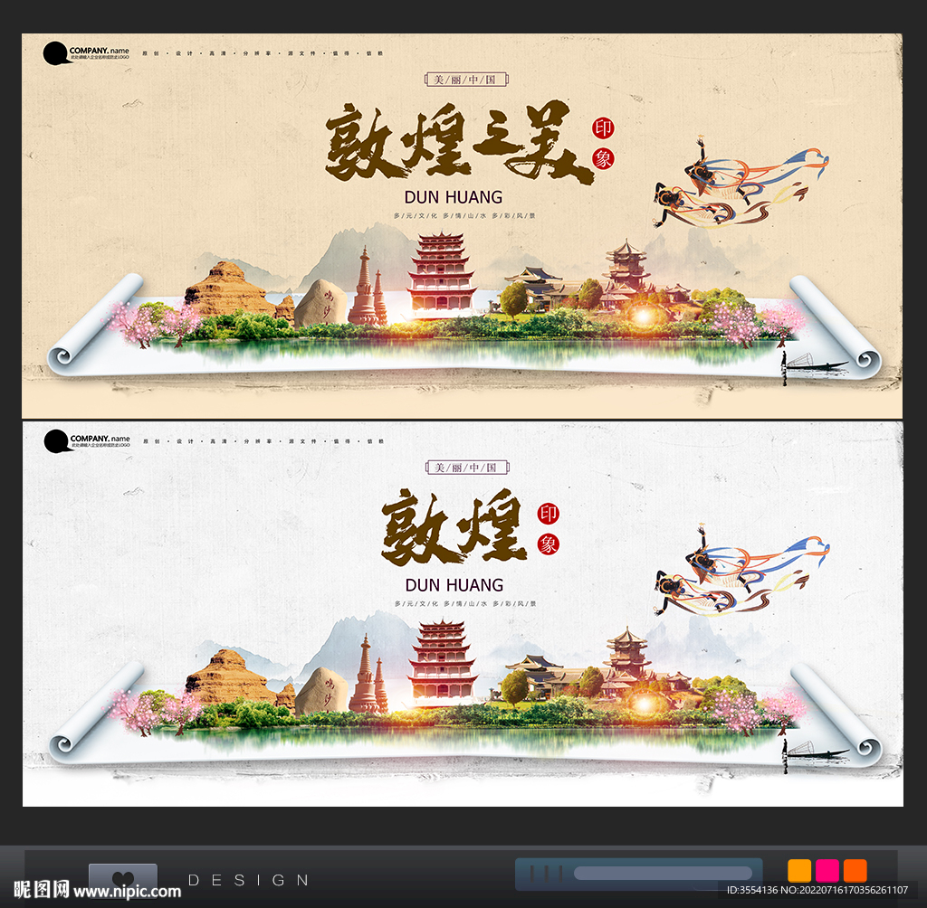 敦煌