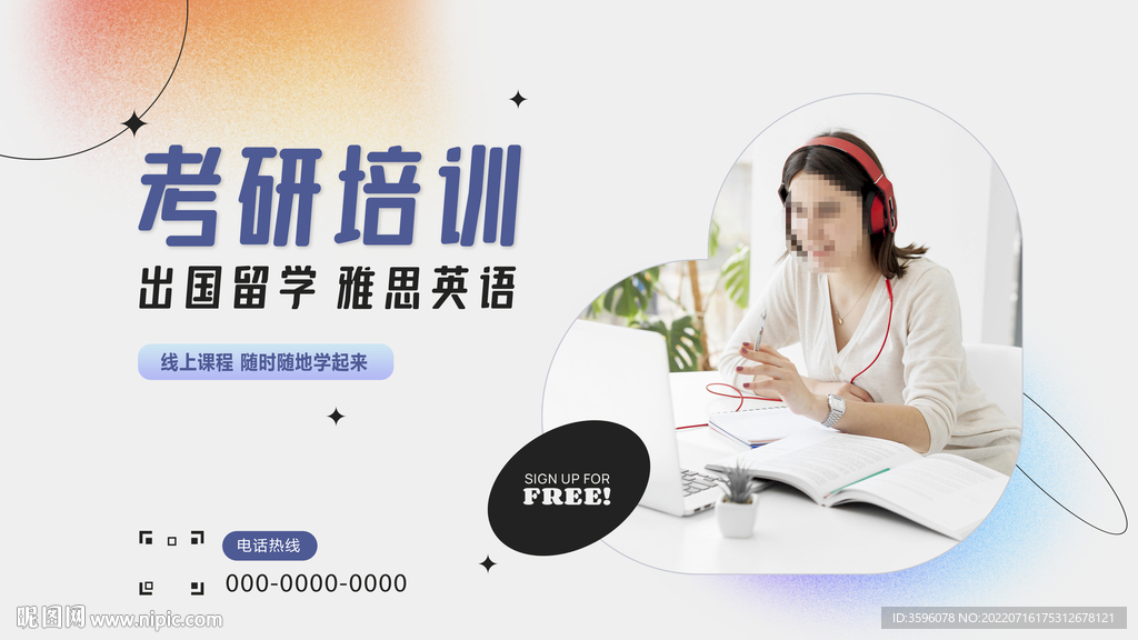 教育海报