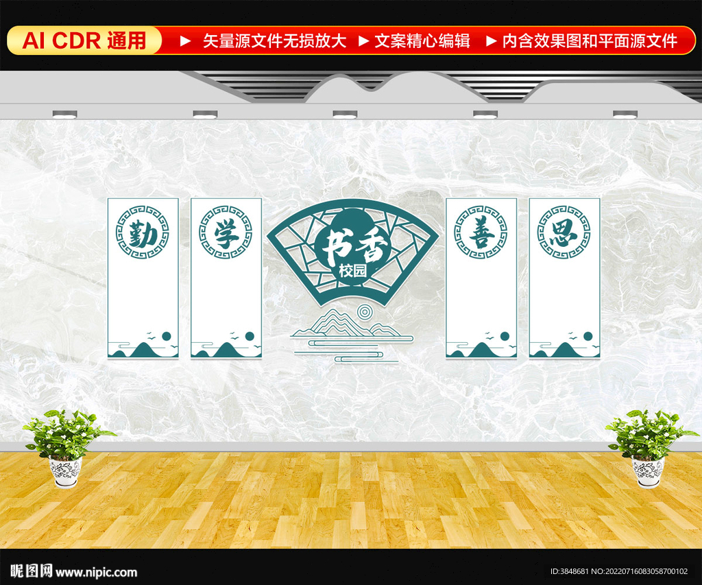 书香校园文化墙