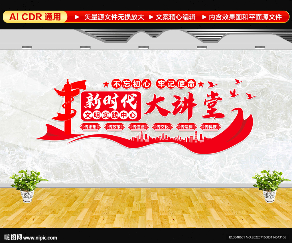 新时代大讲堂文化墙