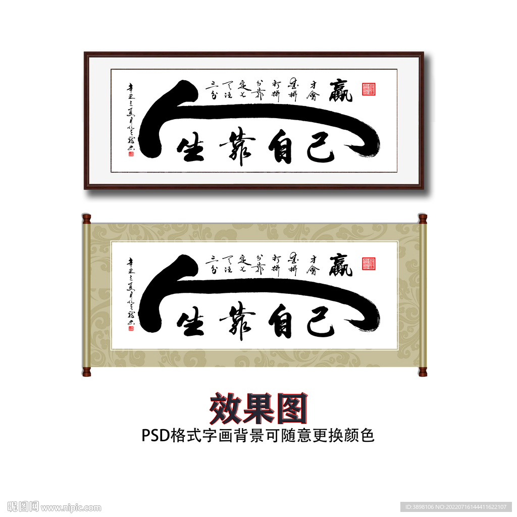 人生靠自己书法字画