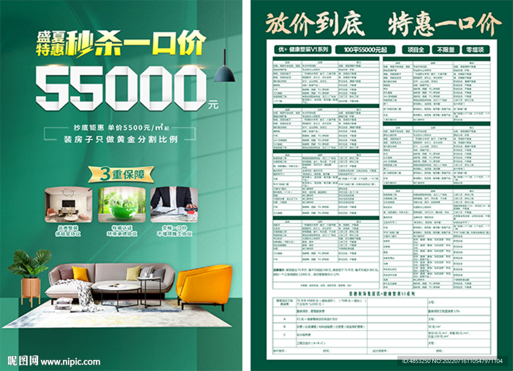 一房一价
