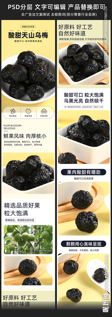 天山乌梅