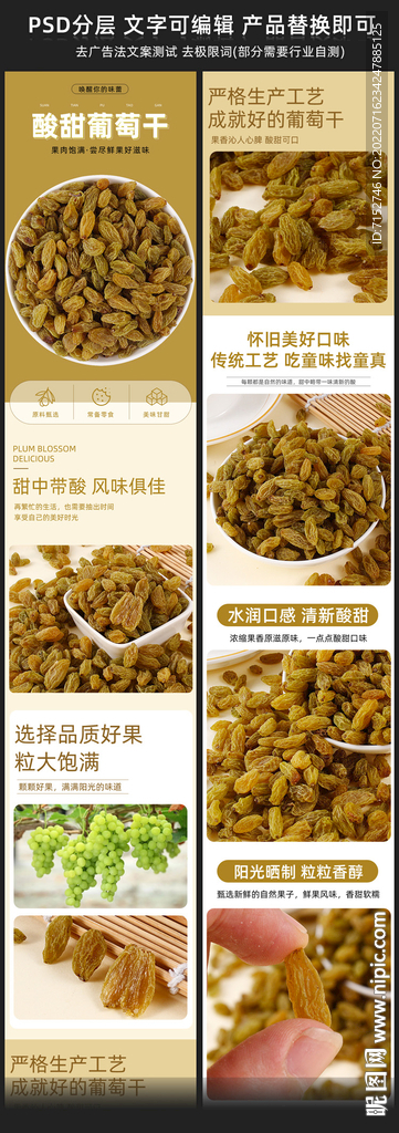 葡萄干