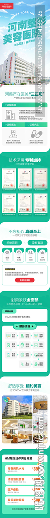 医美长图 活动长图 整形详情页