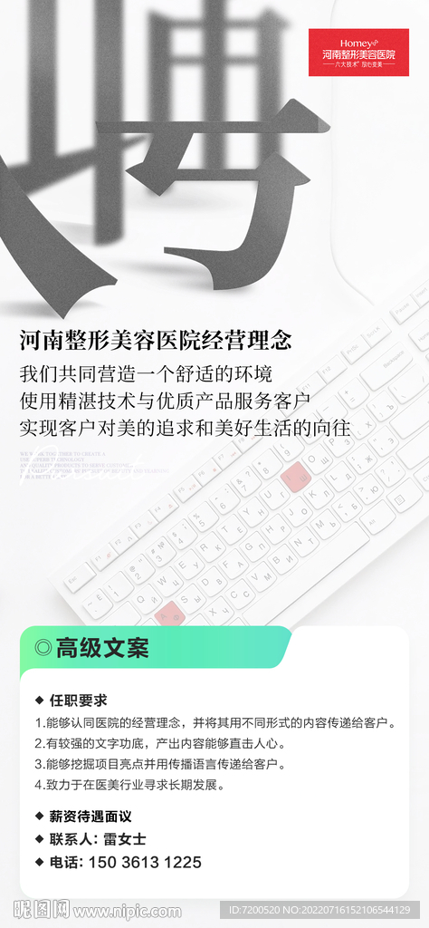 招聘海报
