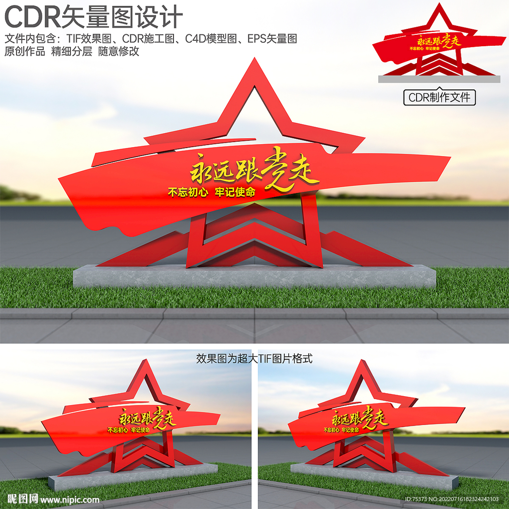 党建雕塑