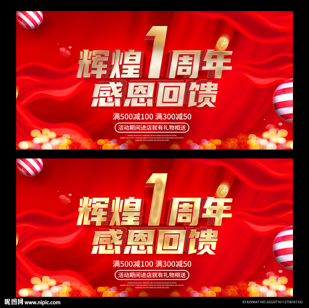 1周年