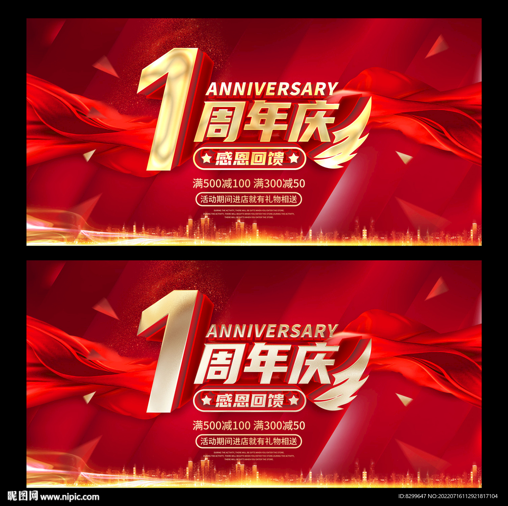 1周年