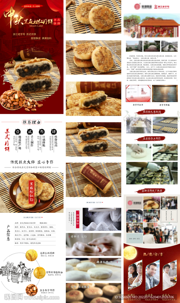 月饼详情页