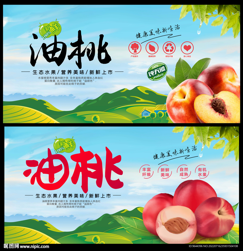 油桃 