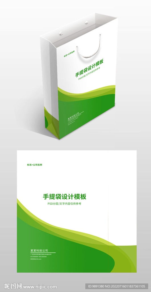 绿色环保手提袋