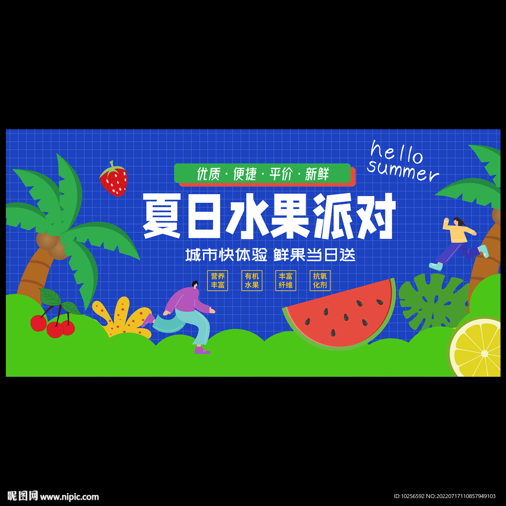 夏季水果海报
