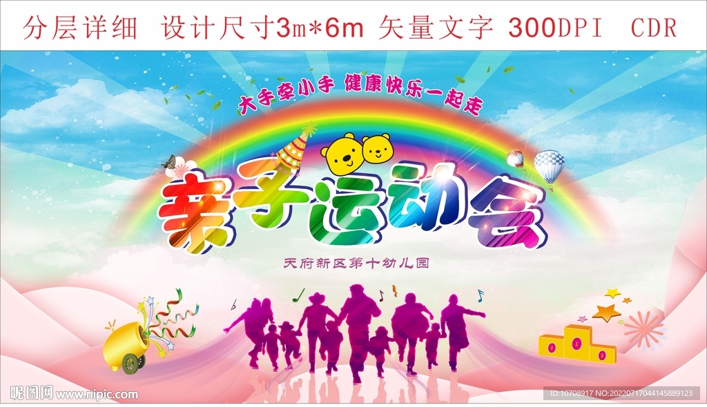 亲子运动会