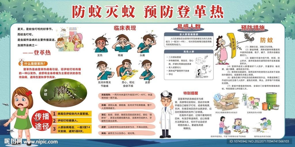登革热