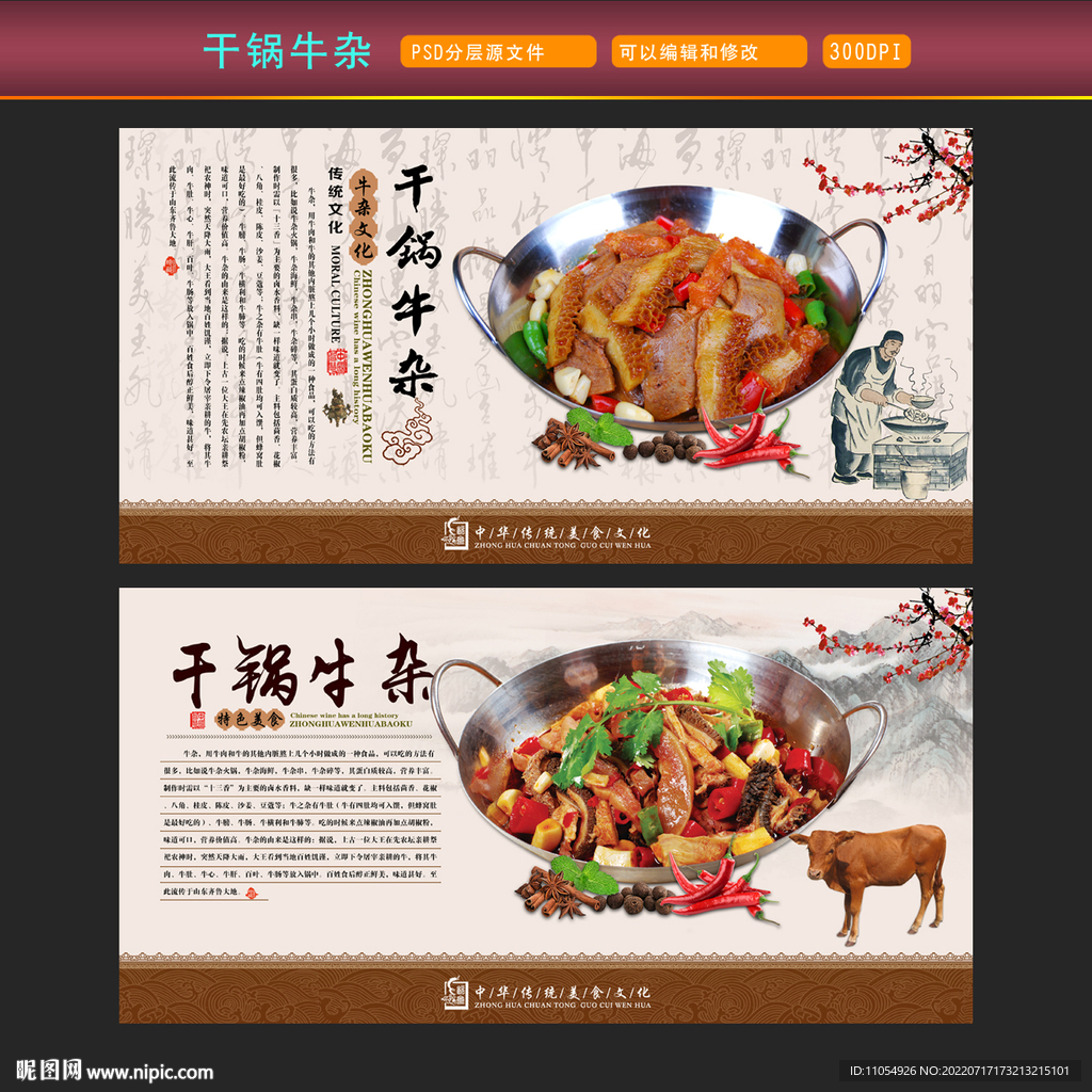 干锅牛杂