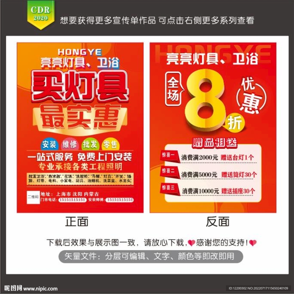 灯具店宣传单