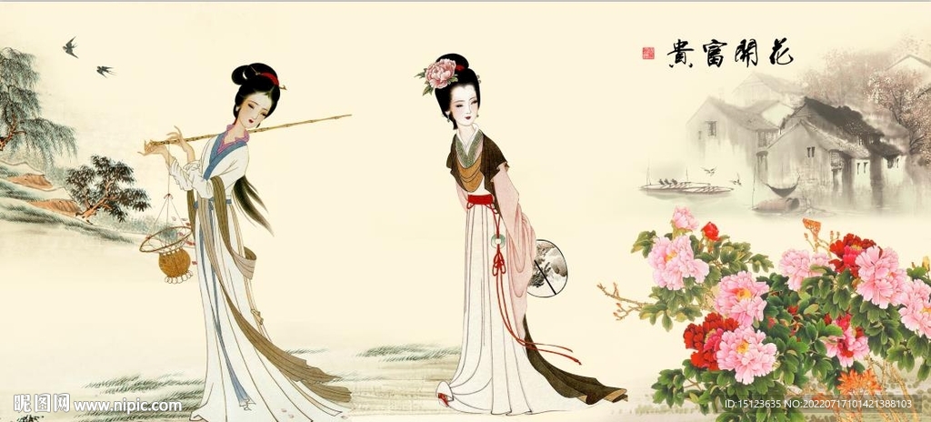 花开富贵