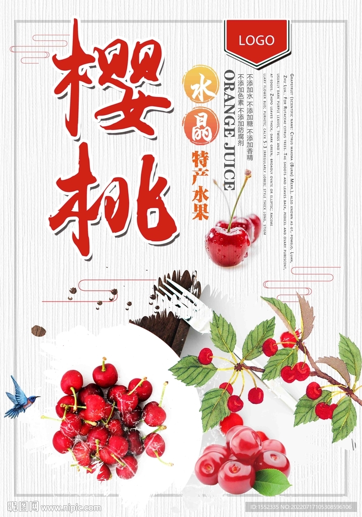 樱桃