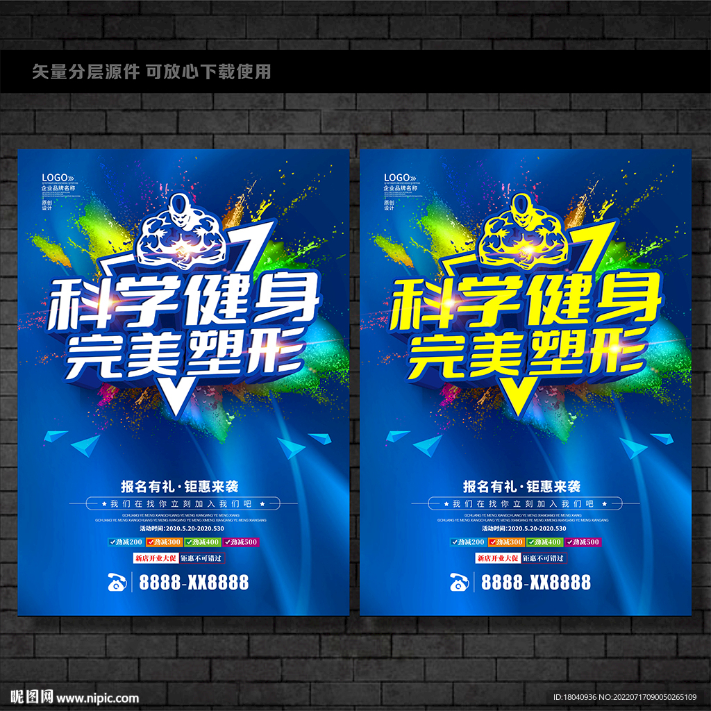 健身海报
