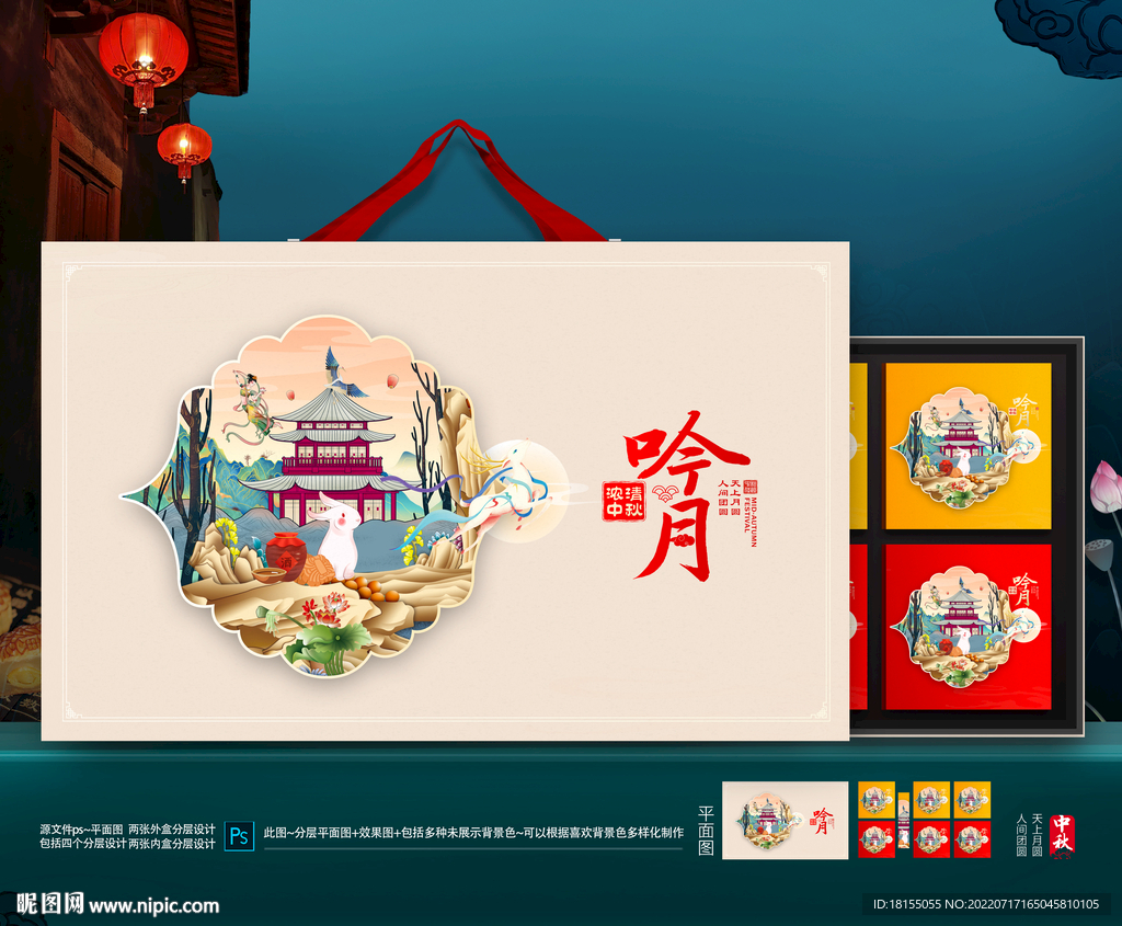 中秋月饼盒包装插画设计 