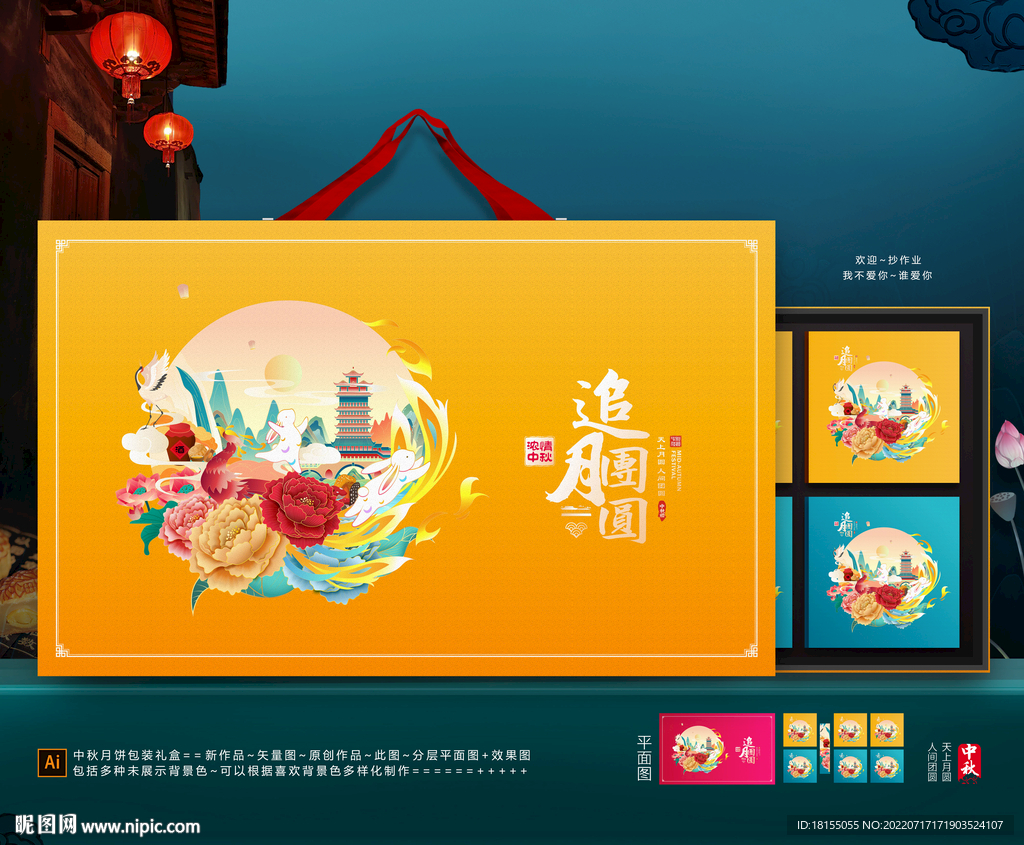 插画月饼礼盒包装
