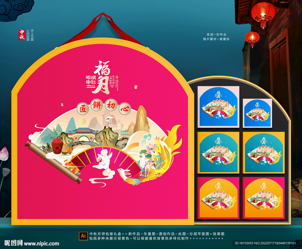 插画月饼盒包装