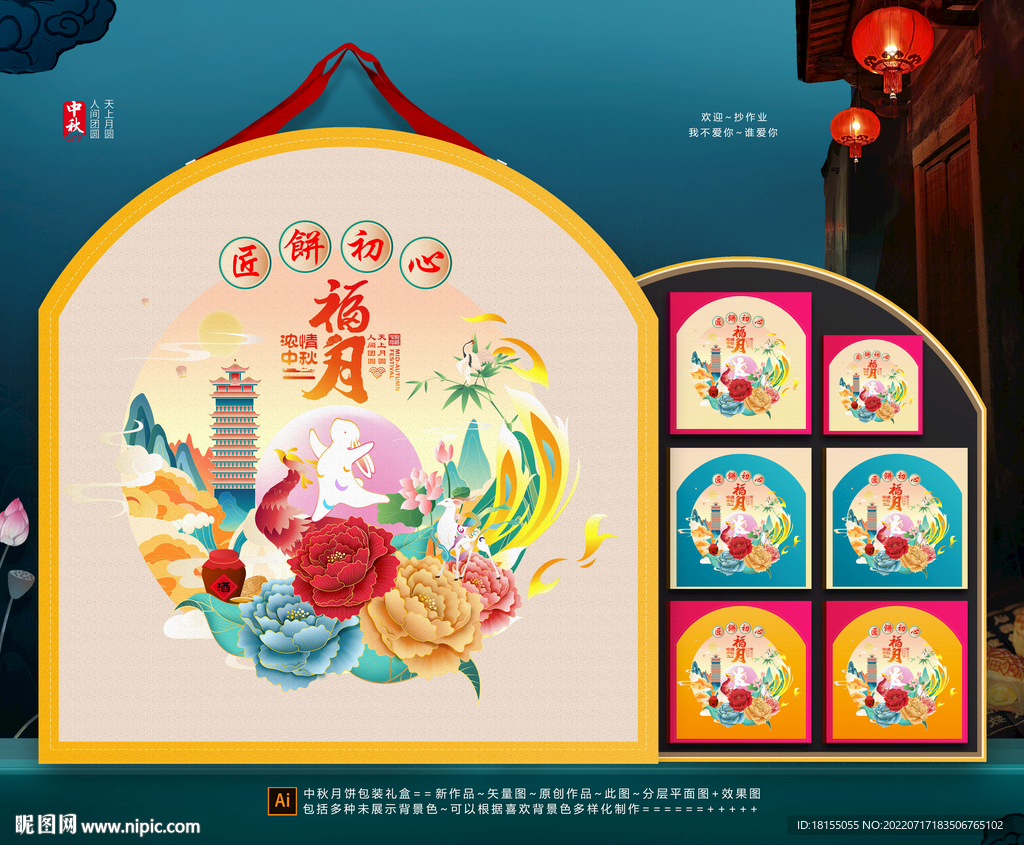 月饼礼盒包装插画设计