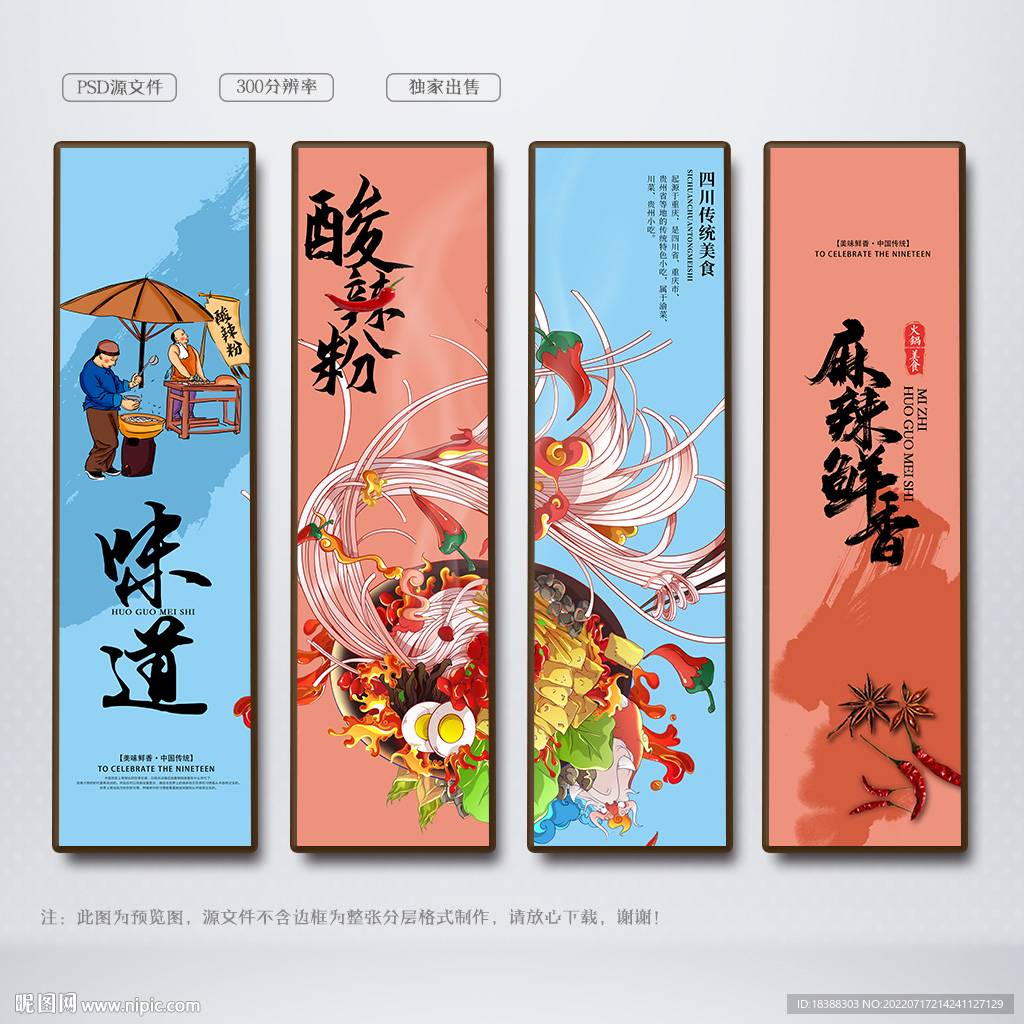 酸辣粉