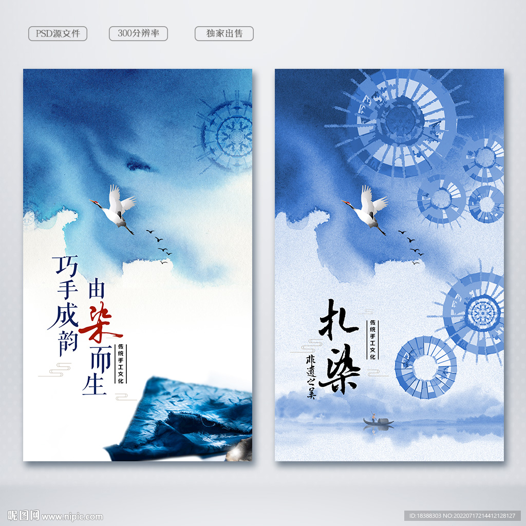 扎染