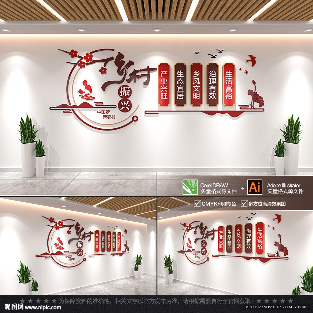 乡村振兴文化墙