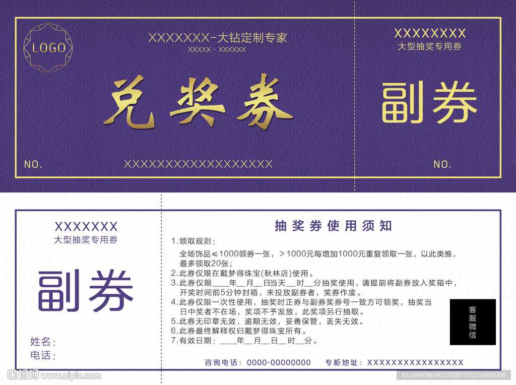 兑奖券设计图__名片卡片_广告设计_设计图库_昵图网nipic.com