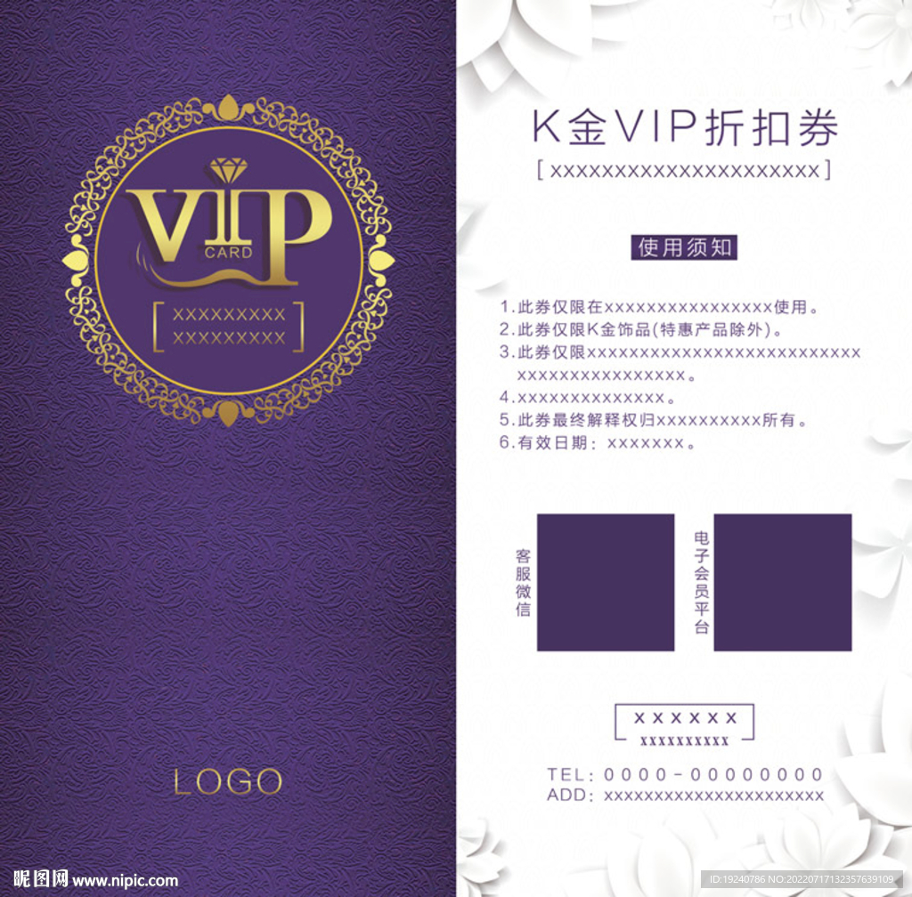 VIP折扣券