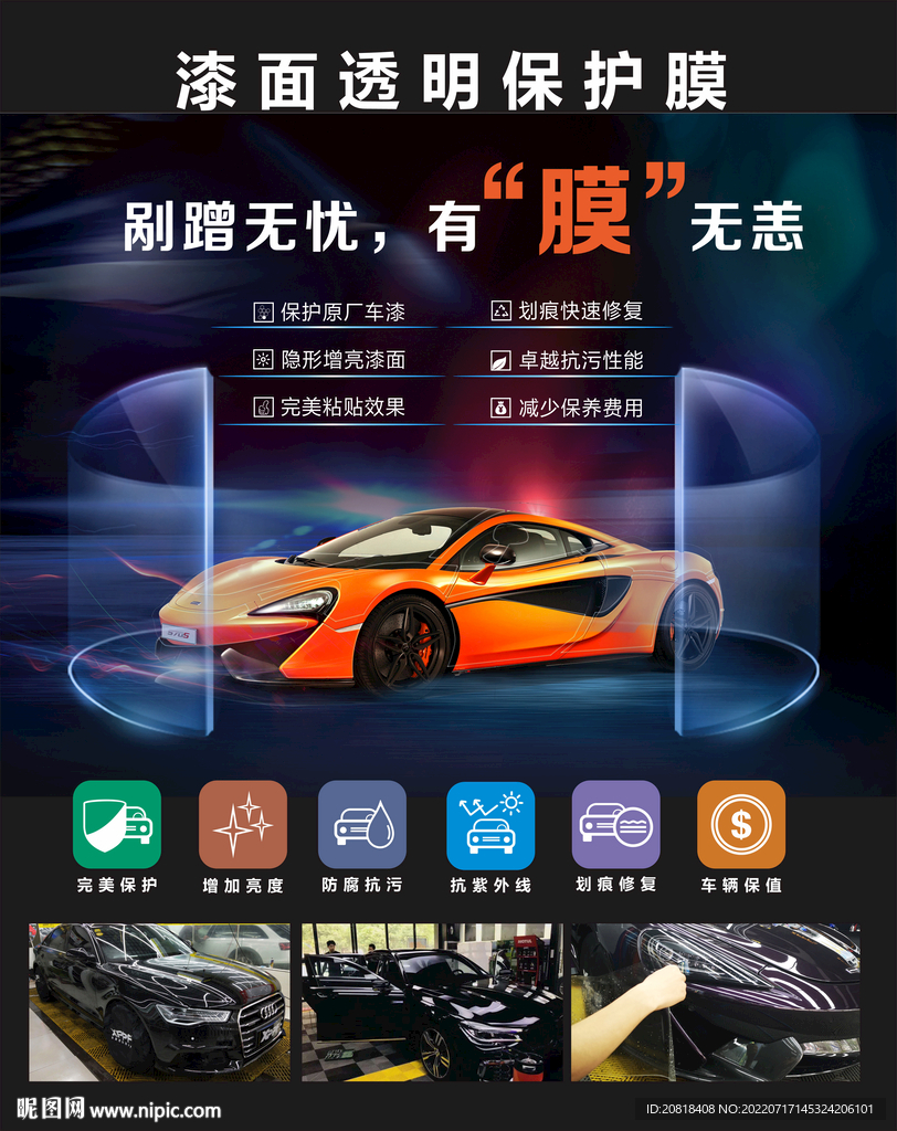 透明膜广告