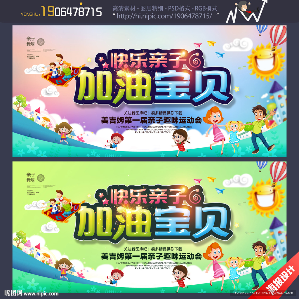 亲子运动会
