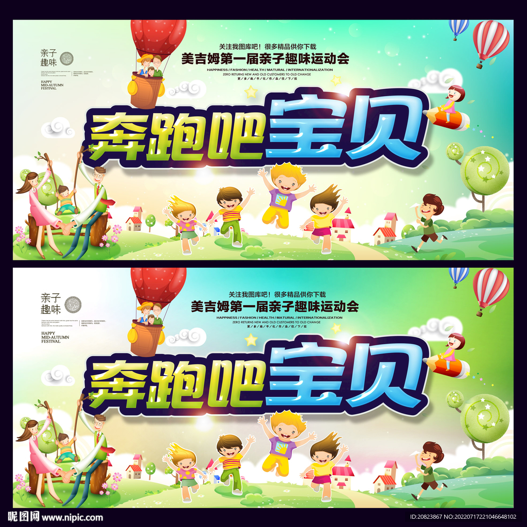 亲子活动