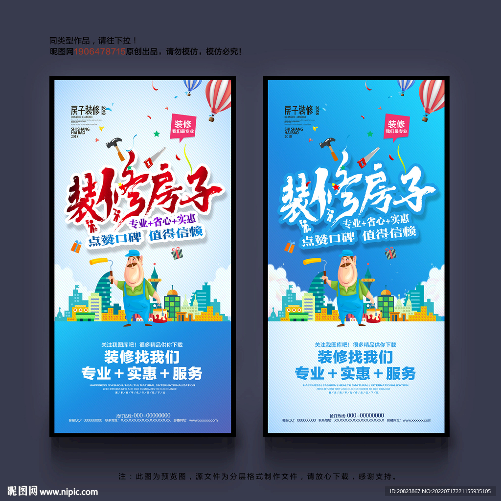装修海报
