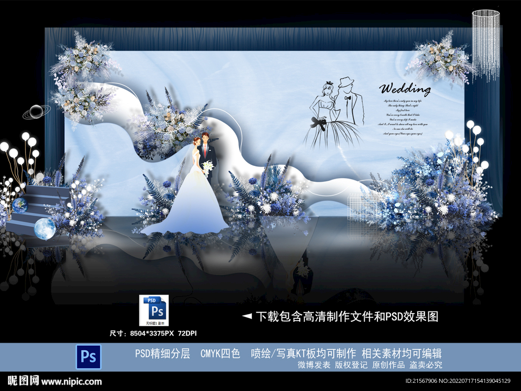 蓝色婚礼背景