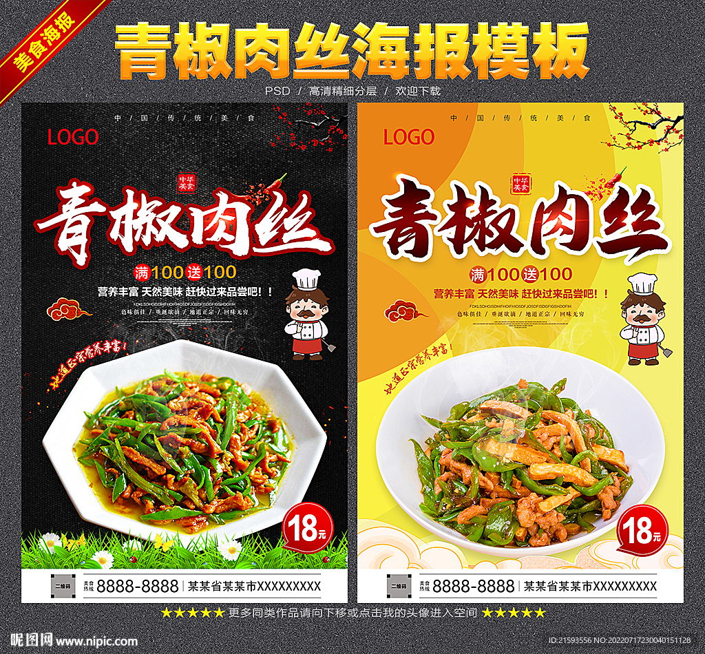 青椒肉丝