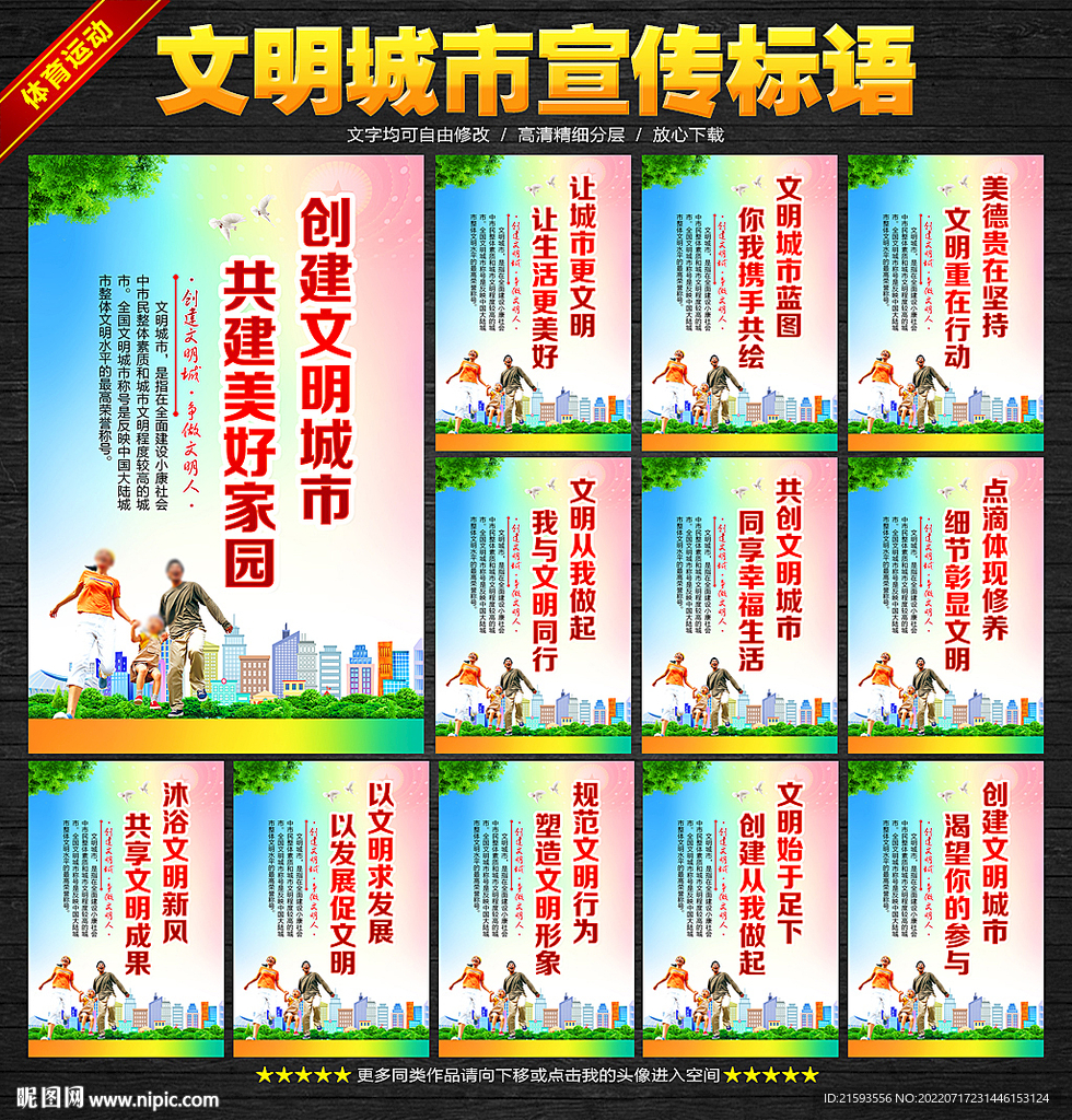 创建文明城市标语