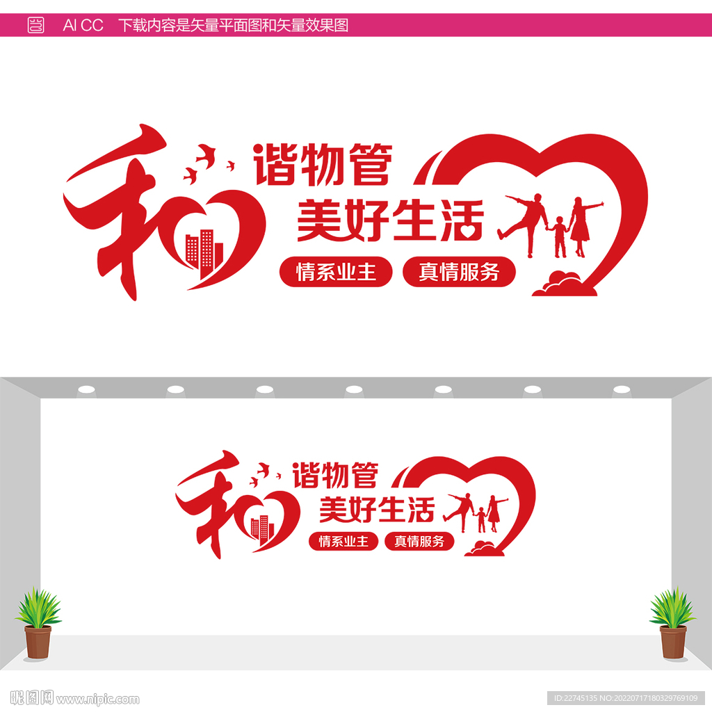 物业管理形象墙