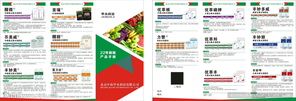肥料 农业 农产品