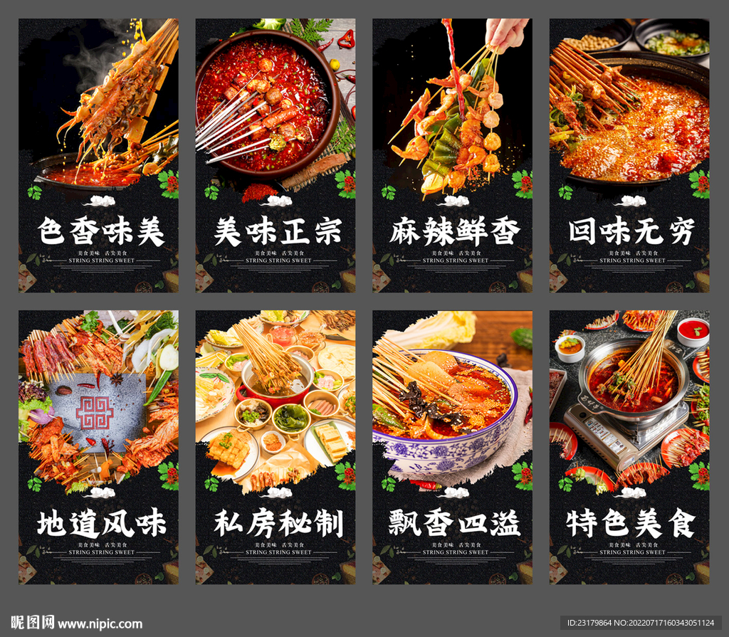 串串香