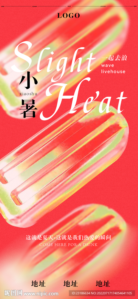 LIVEHOUSE小暑海报