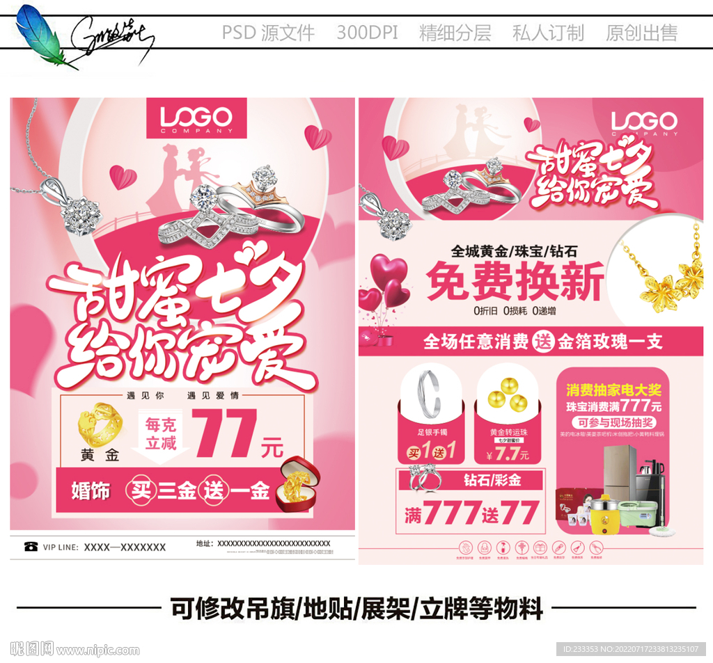七夕珠宝 